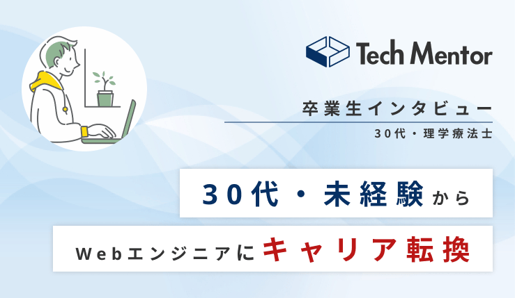 【未経験・30代半ばで理学療法士→受託系スタートアップ企業にエンジニア就職🔥】Vue、Nuxt、Firebaseで介護に役立つアプリを開発！