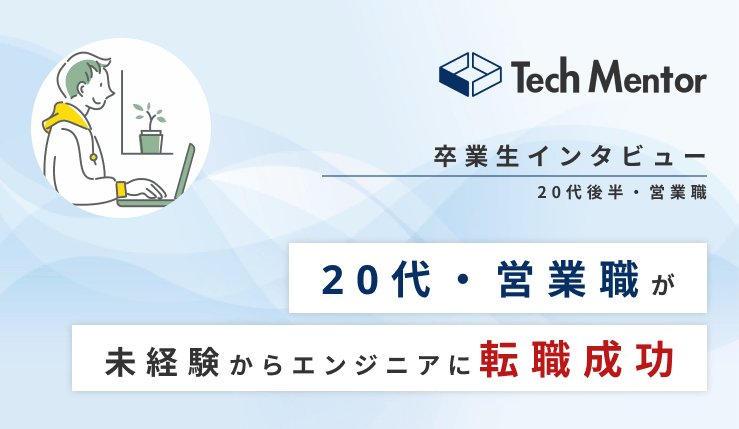 【未経験・20代後半・営業職からエンジニア転職成功🔥】Vue、Nuxt、Firebaseで家計簿アプリを開発→受託系スタートアップ企業へ就職！