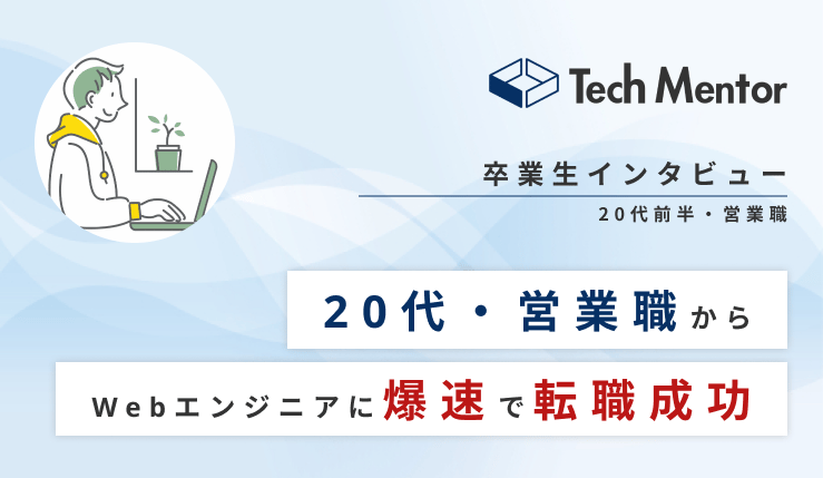 【未経験・文系・新卒就職半年でエンジニアへ方向転換🙌】React.js、Next.js、Firebaseでアプリ作成→爆速で自社開発企業に就職できた秘訣とは？