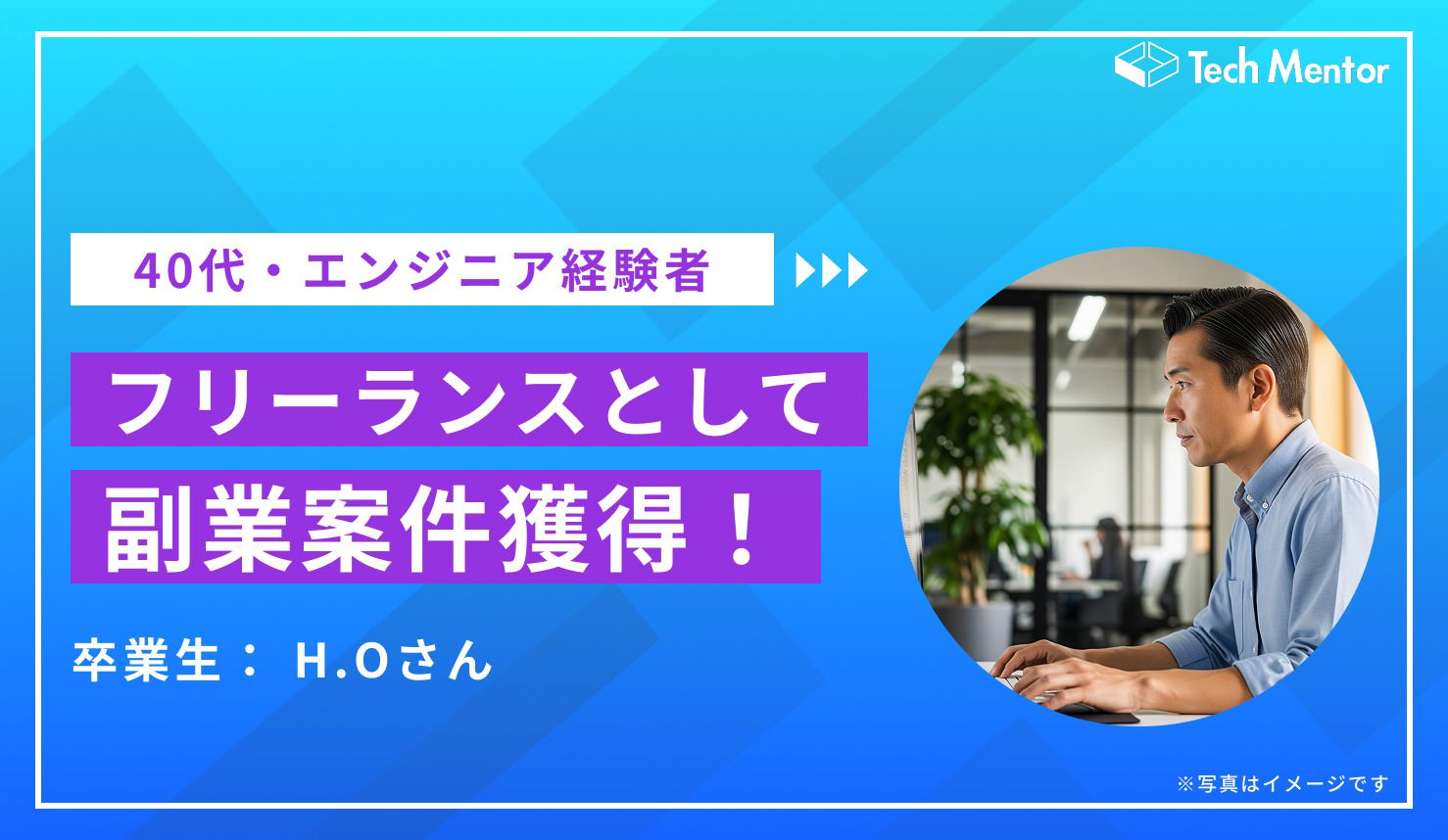 【ベテランエンジニアのさらなるステップアップ】TypeScript・Reactで副業案件を獲得！
