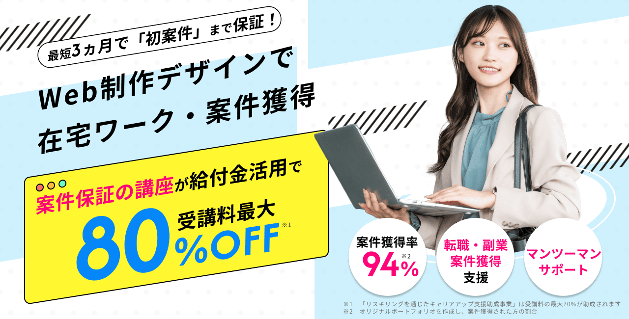 Web制作&デザインコース
