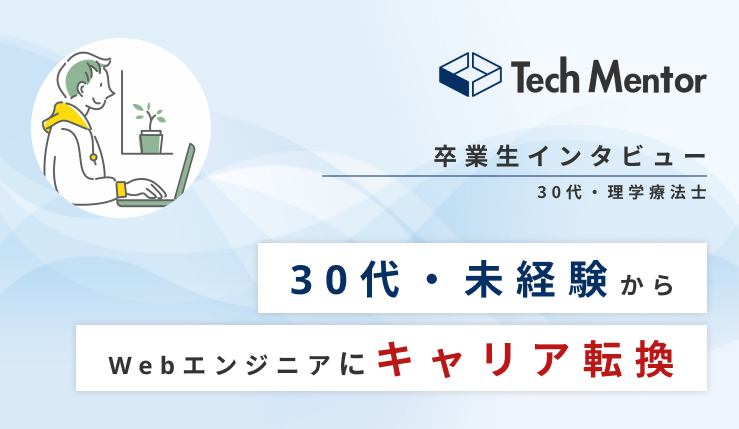 【未経験・30代半ばで理学療法士→受託系スタートアップ企業にエンジニア就職🔥】Vue、Nuxt、Firebaseで介護に役立つアプリを開発！
