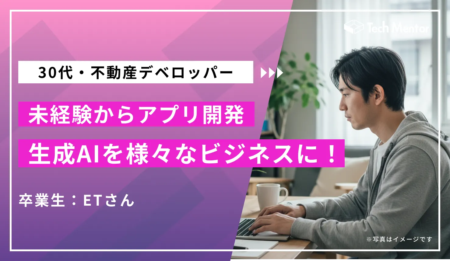 【AI駆動開発コース】未経験からcursor活用で週1アプリ開発を実現｜AI駆動開発で業務スピードが向上した経緯とは？