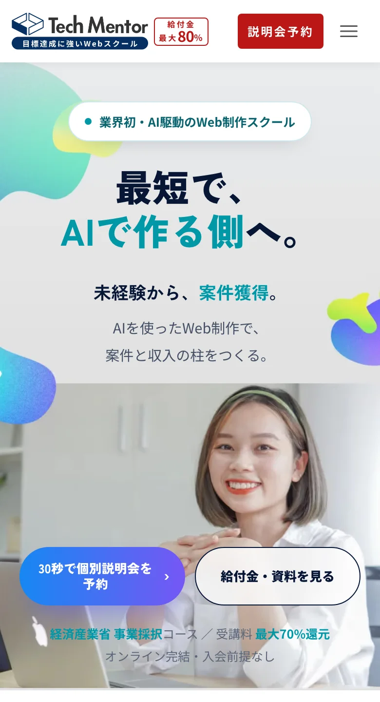 AIで制作したWebサイトのイメージ（モバイル表示）