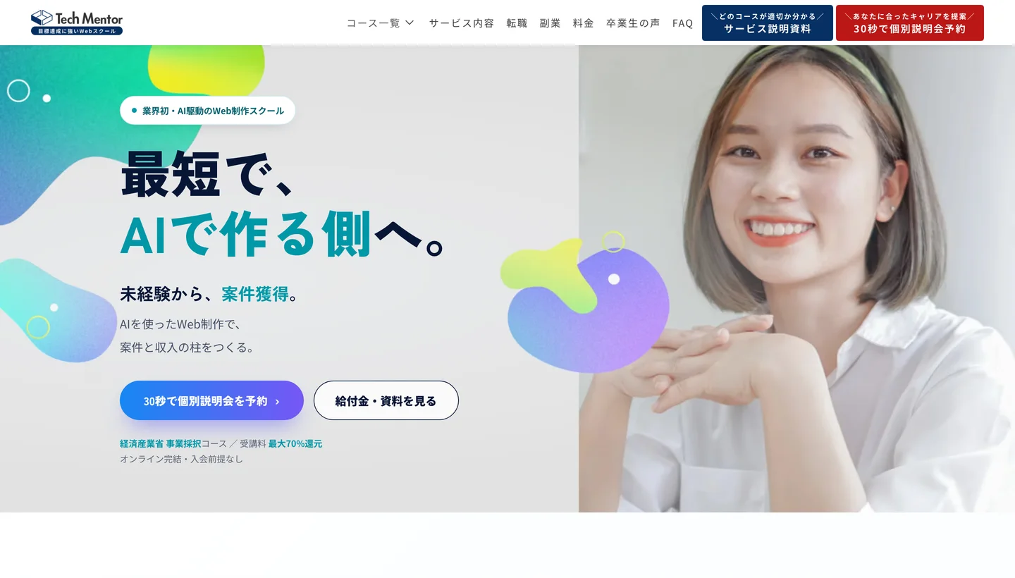 AIで制作したWebサイトのイメージ（PC表示）