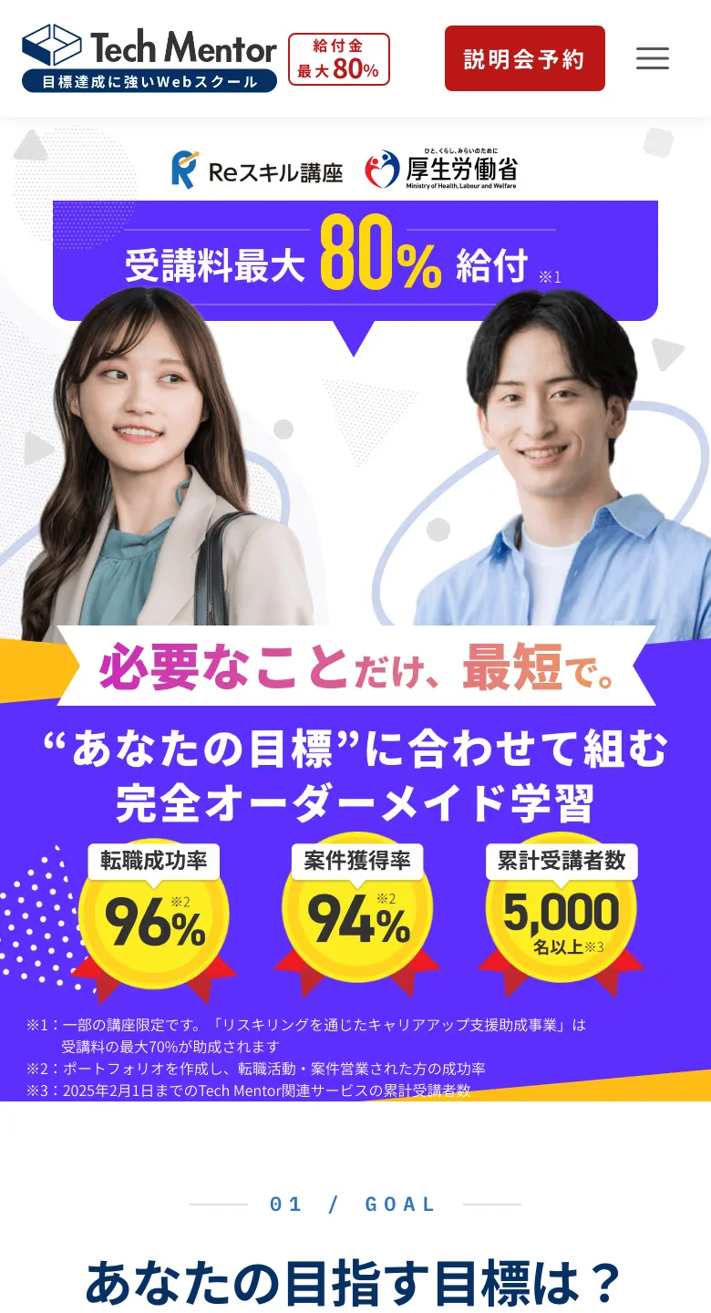 サイトTOPページのイメージ（モバイル表示）