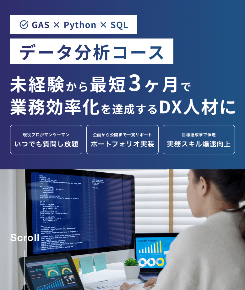 データ分析コース