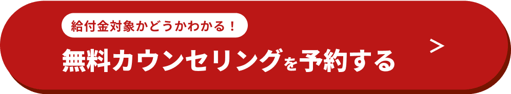 個別説明会を予約する