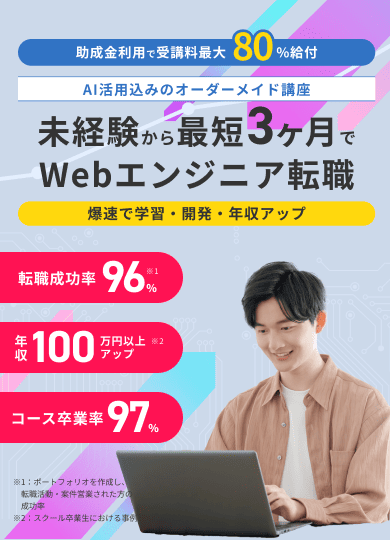 Webエンジニア就職コース React/Next.js/TypeScript特化